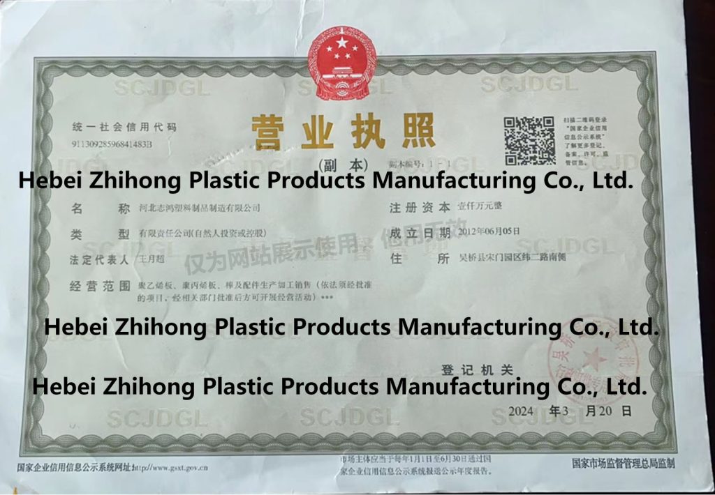 Hebei Zhihong Plastic Products Manufacturing Co., Ltd.